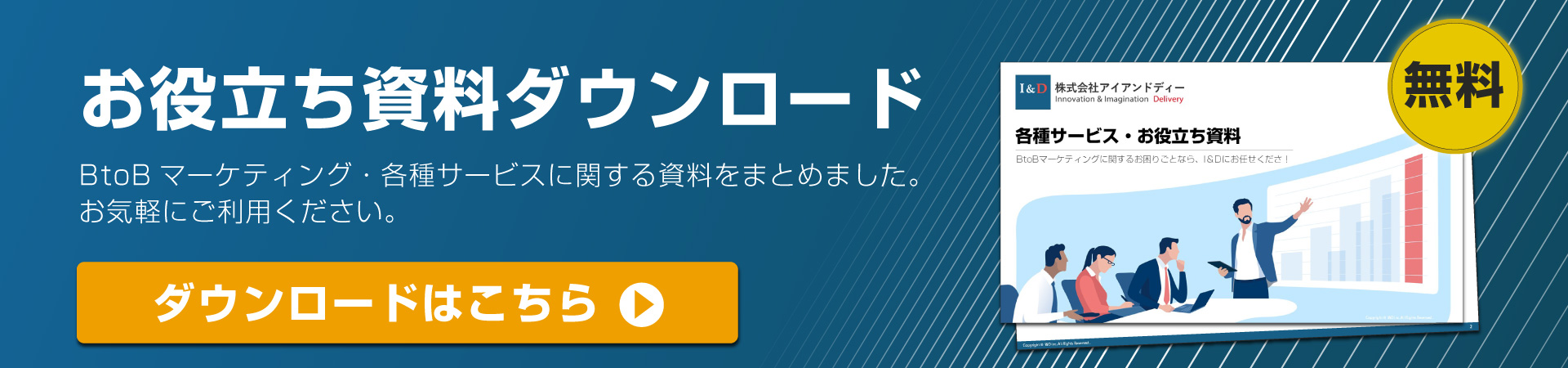 お役立ち資料ダウンロード