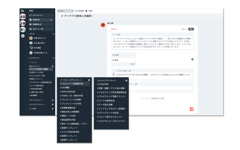 Dr.AI 部門・業務別に応じたテンプレート