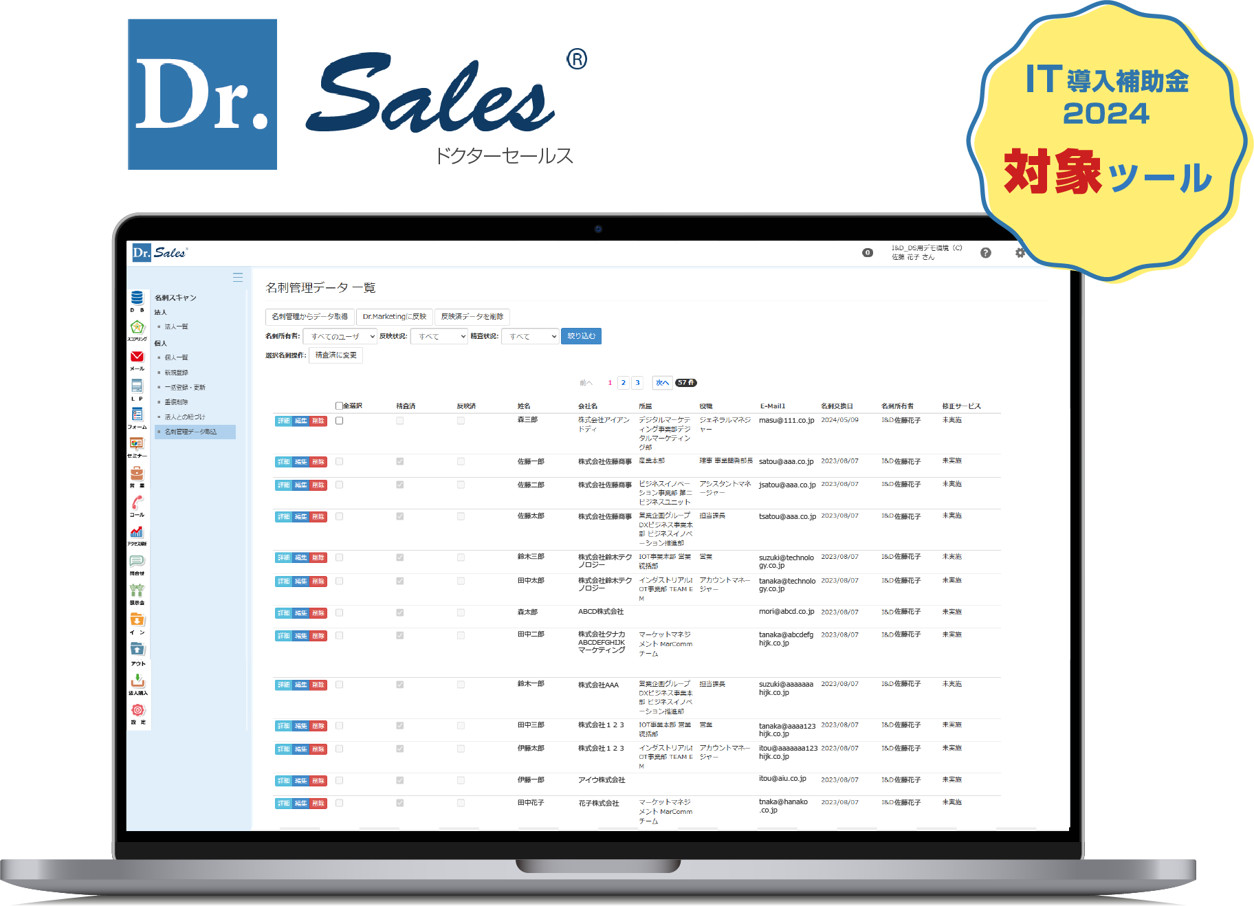 Dr.Sales PC画面