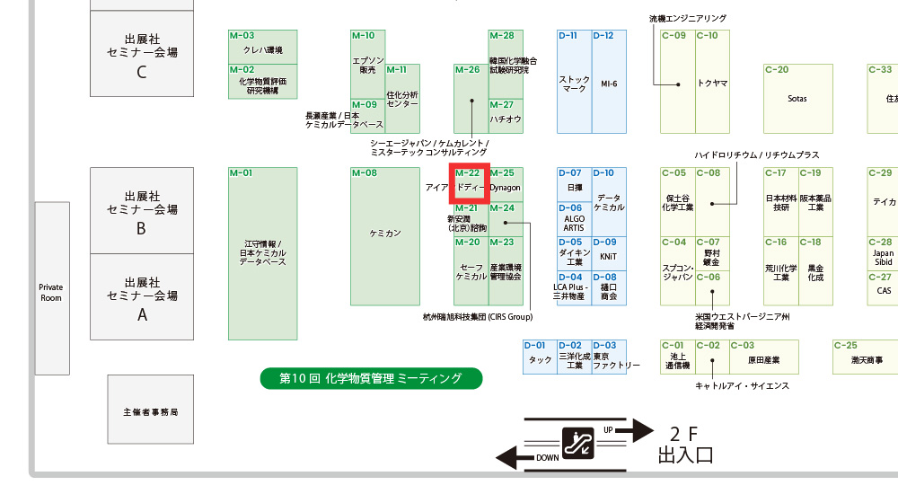 ケミカルマテリアルJapan2024 ブース場所